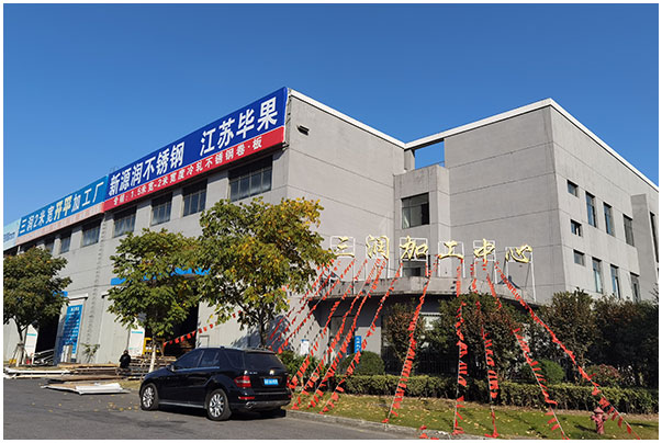 無錫新源潤不銹鋼有限公司